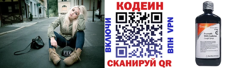 Codein Purple Drank  продажа наркотиков  hydra маркетплейс  Среднеуральск 